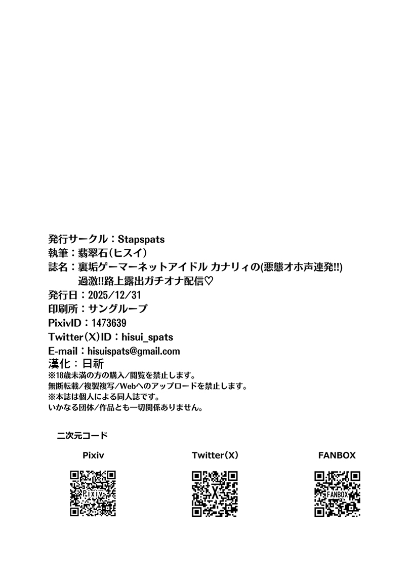 裏垢ゲーマーネットアイドルカナリィの(悪態オホ声連発!!)過激!!路上露出ガチオナ配信♡ (ポケモンレジェンズゼットエー) [DL版]