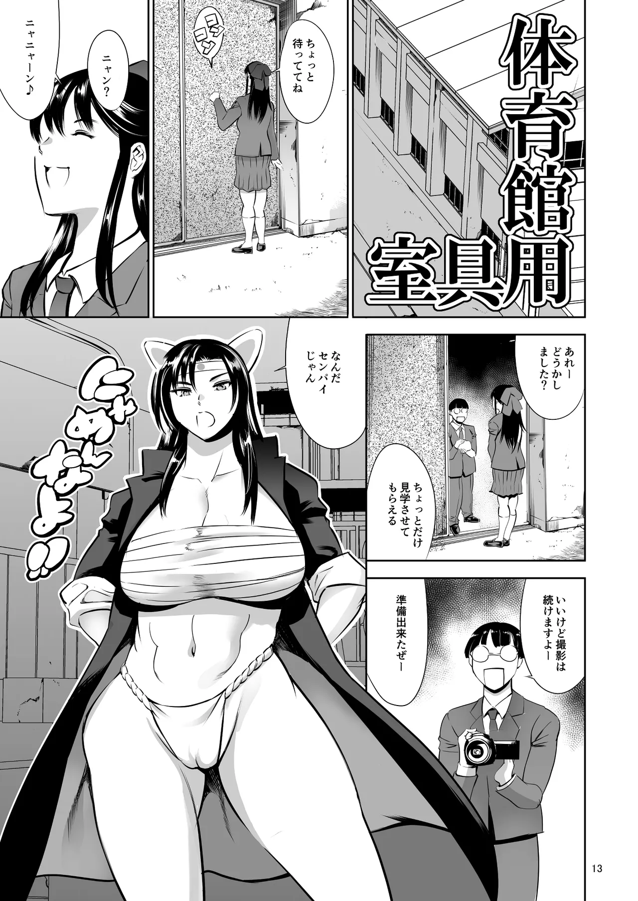 放課後奴隷倶楽部 新入部員勧誘編