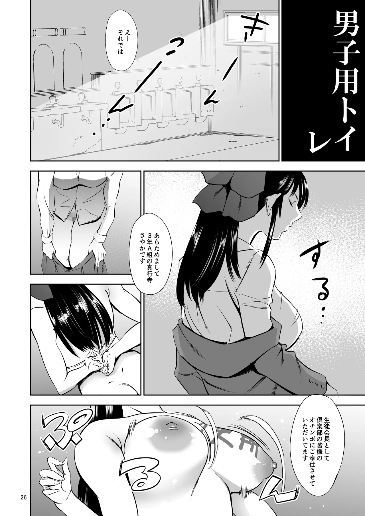 放課後奴隷倶楽部 新入部員勧誘編