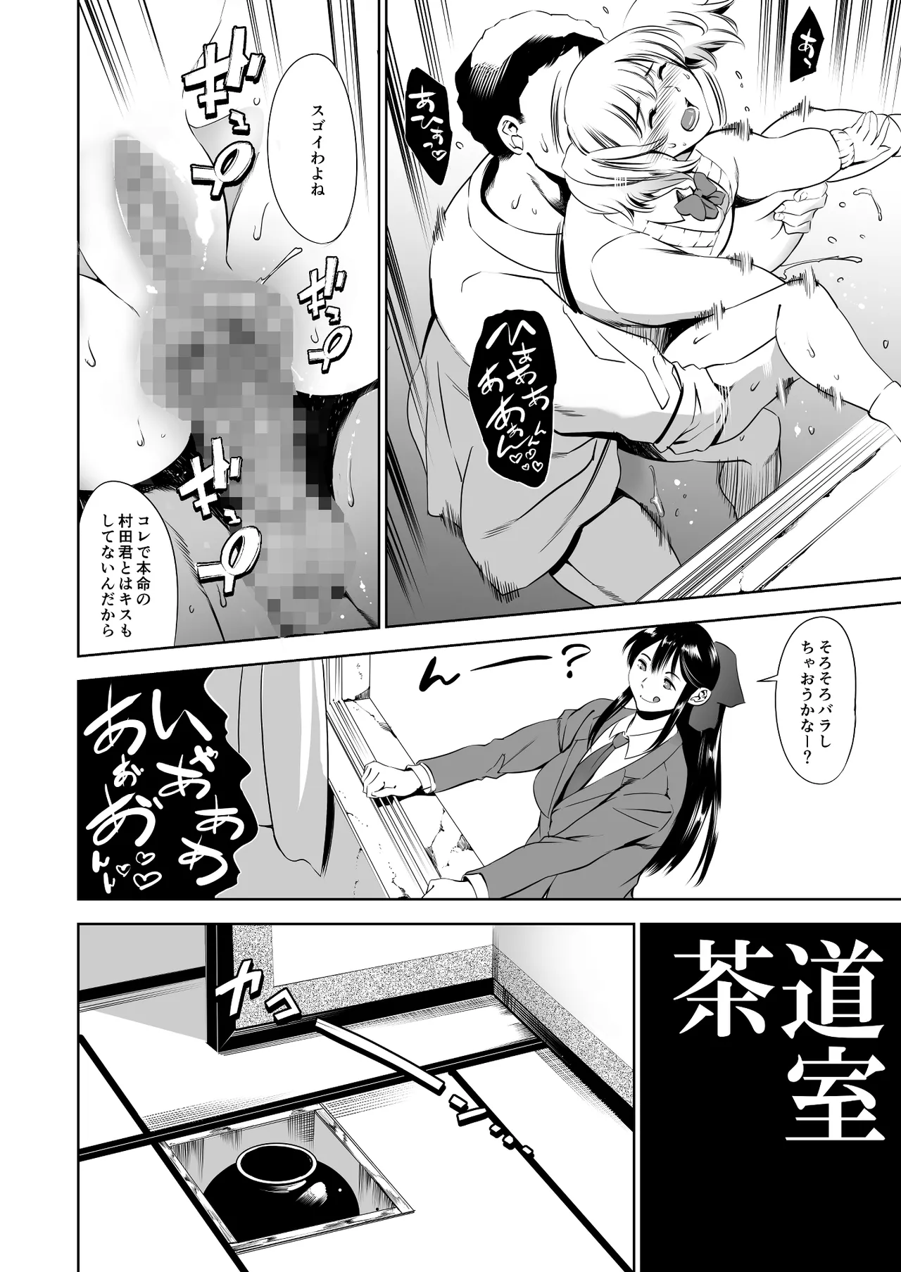 放課後奴隷倶楽部 新入部員勧誘編