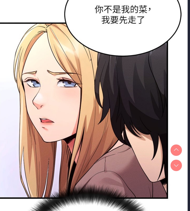 拜脫拜脫App 第1话 第53页