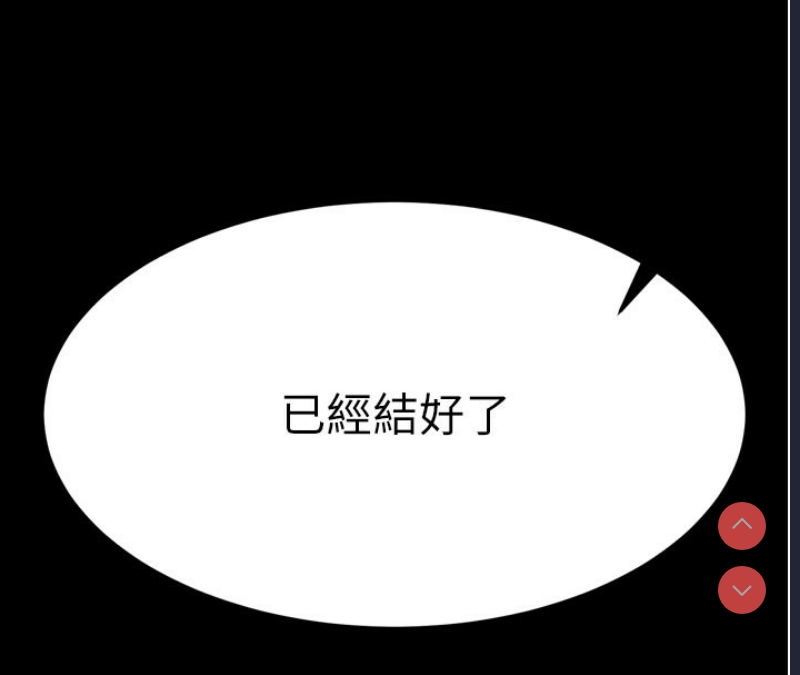 拜脫拜脫App 第1话 第88页