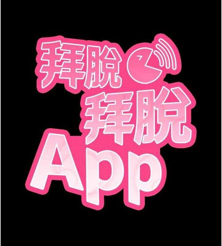 拜脫拜脫App