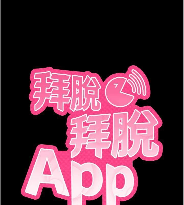 拜脫拜脫App