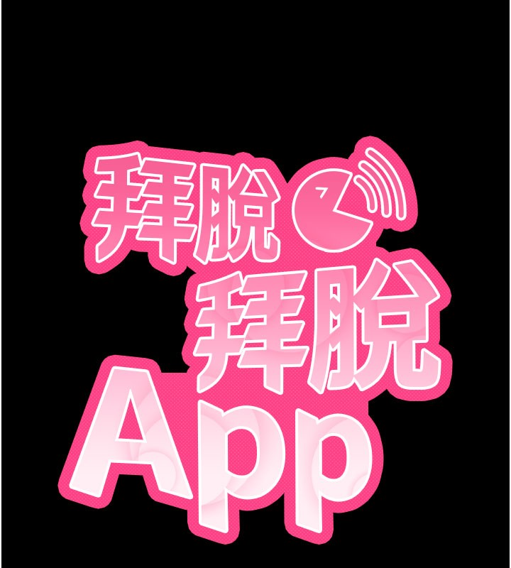 拜脫拜脫App