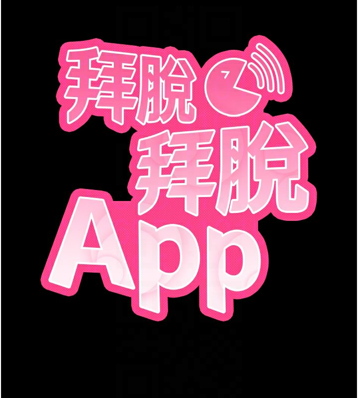 拜脫拜脫App