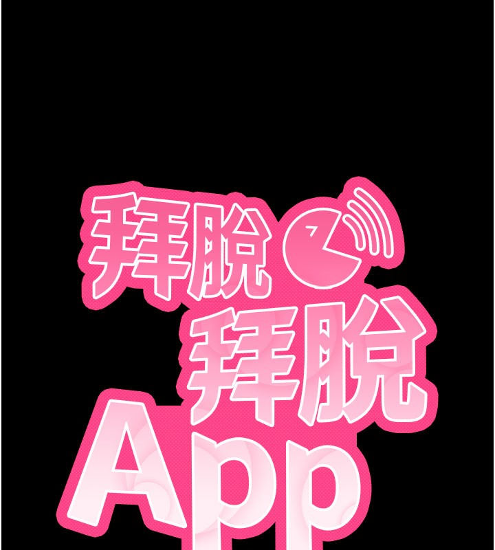 拜脫拜脫App