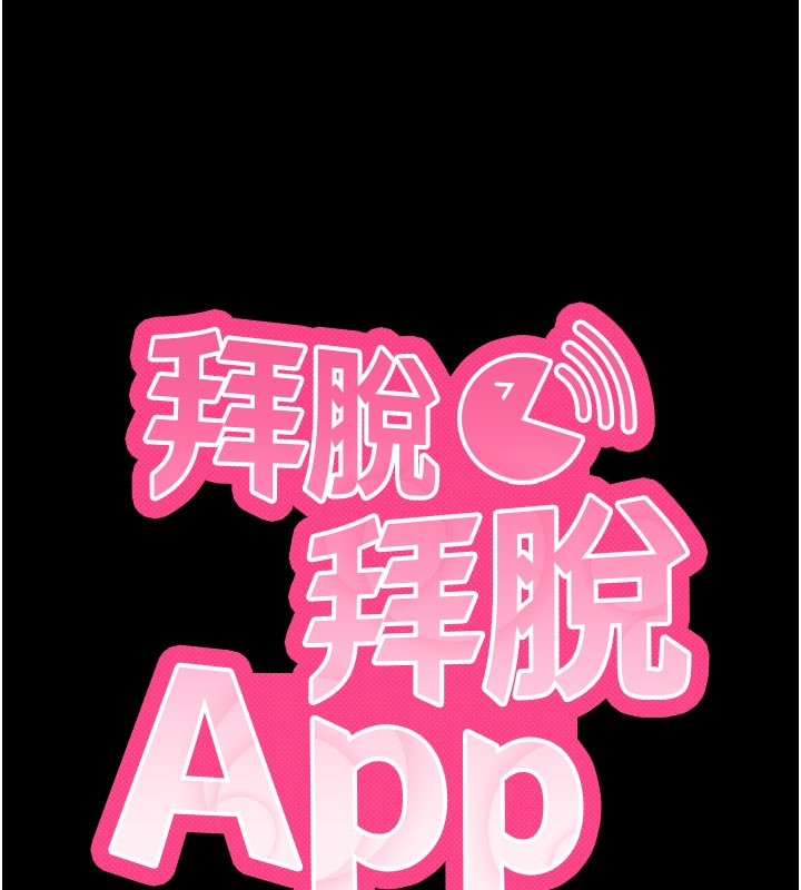 拜脫拜脫App