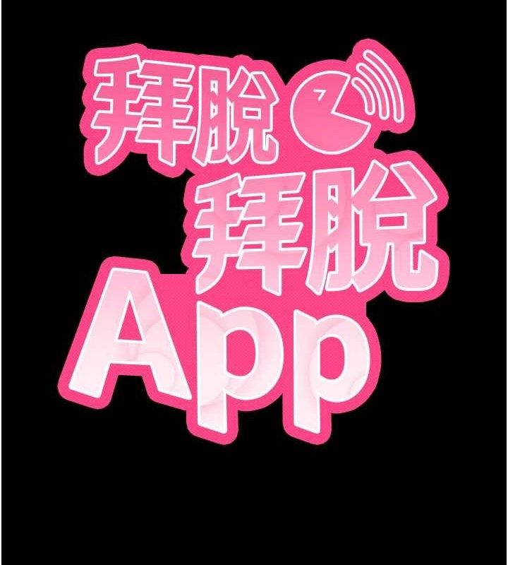 拜脫拜脫App
