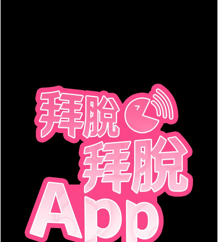 拜脫拜脫App