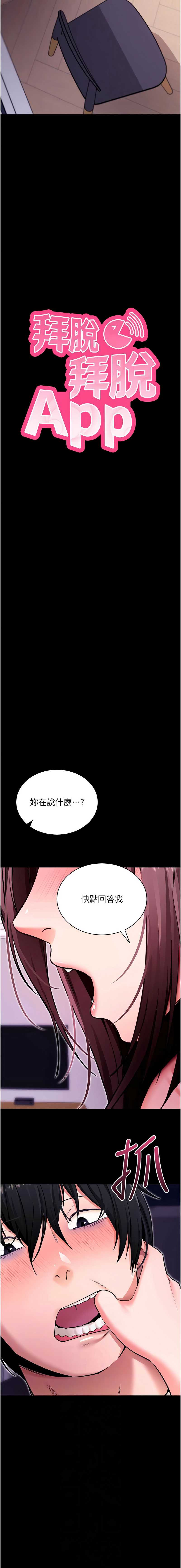 拜脫拜脫App