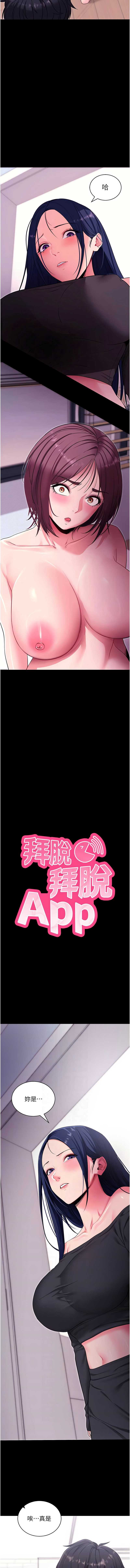 拜脫拜脫App