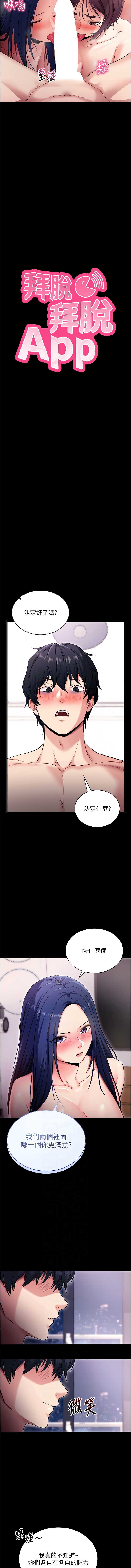 拜脫拜脫App