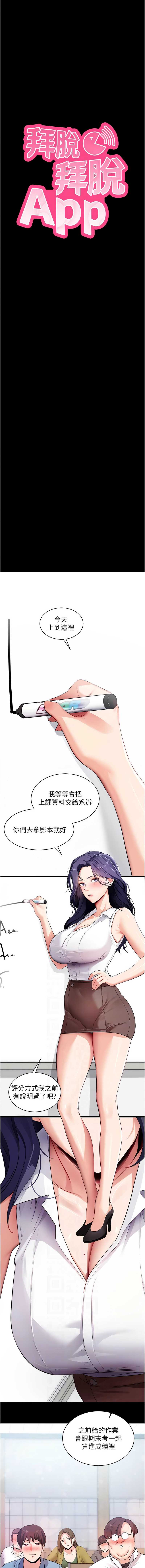 拜脫拜脫App