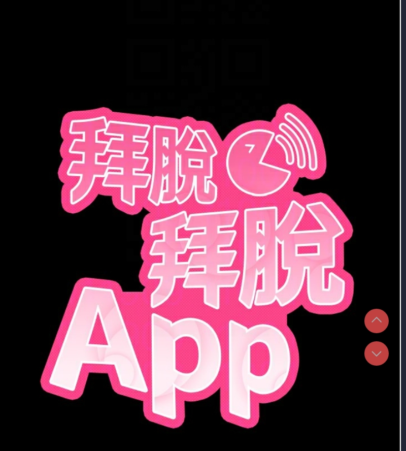 拜脫拜脫App