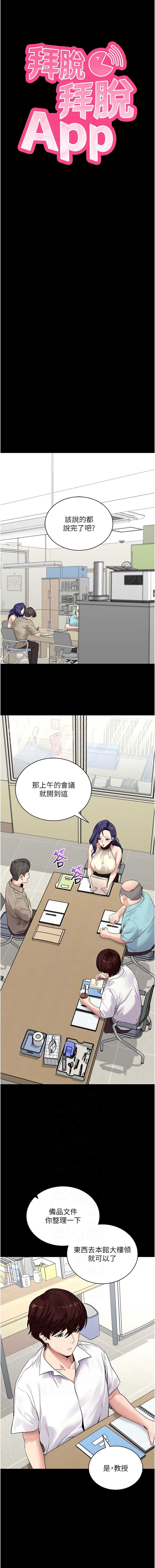 拜脫拜脫App