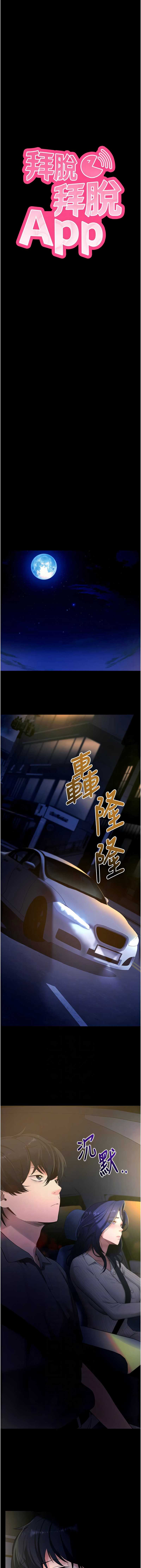 拜脫拜脫App