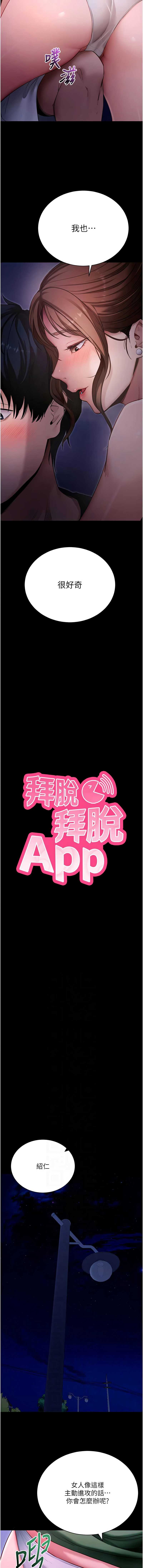 拜脫拜脫App
