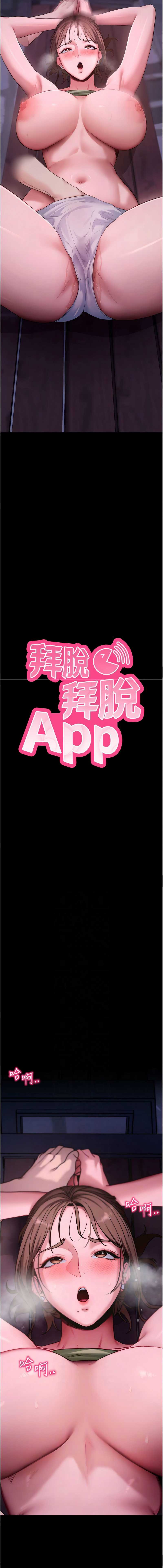 拜脫拜脫App