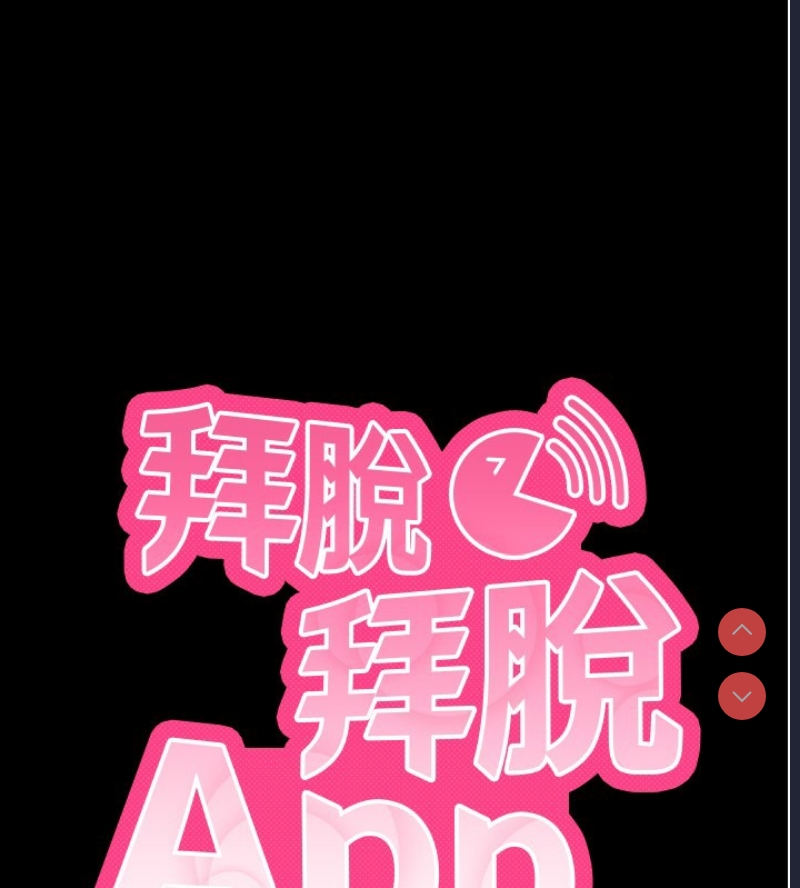 拜脫拜脫App