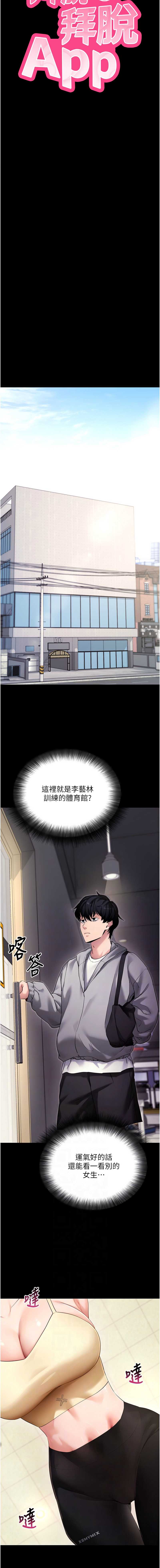拜脫拜脫App