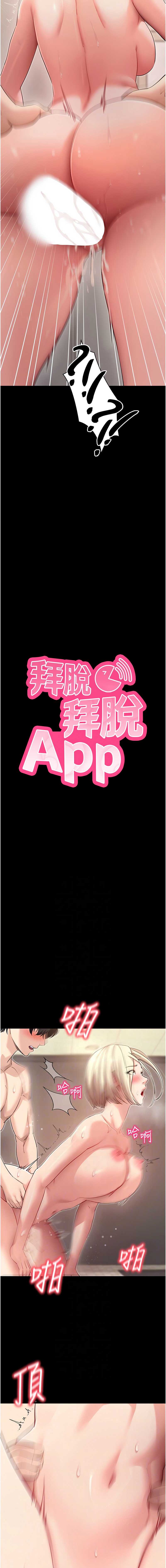 拜脫拜脫App