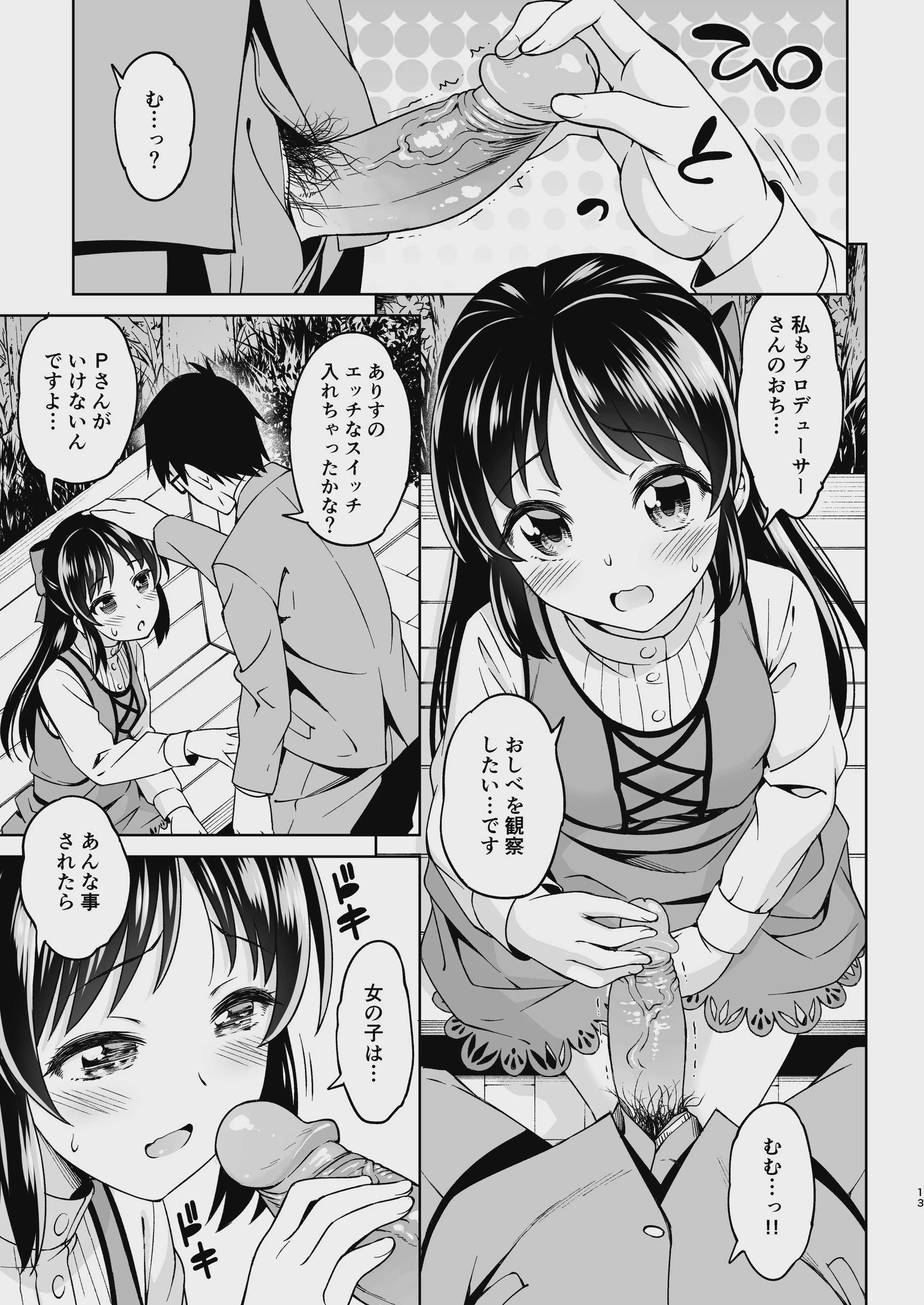 萌黄色のステップ (アイドルマスター シンデレラガールズ)