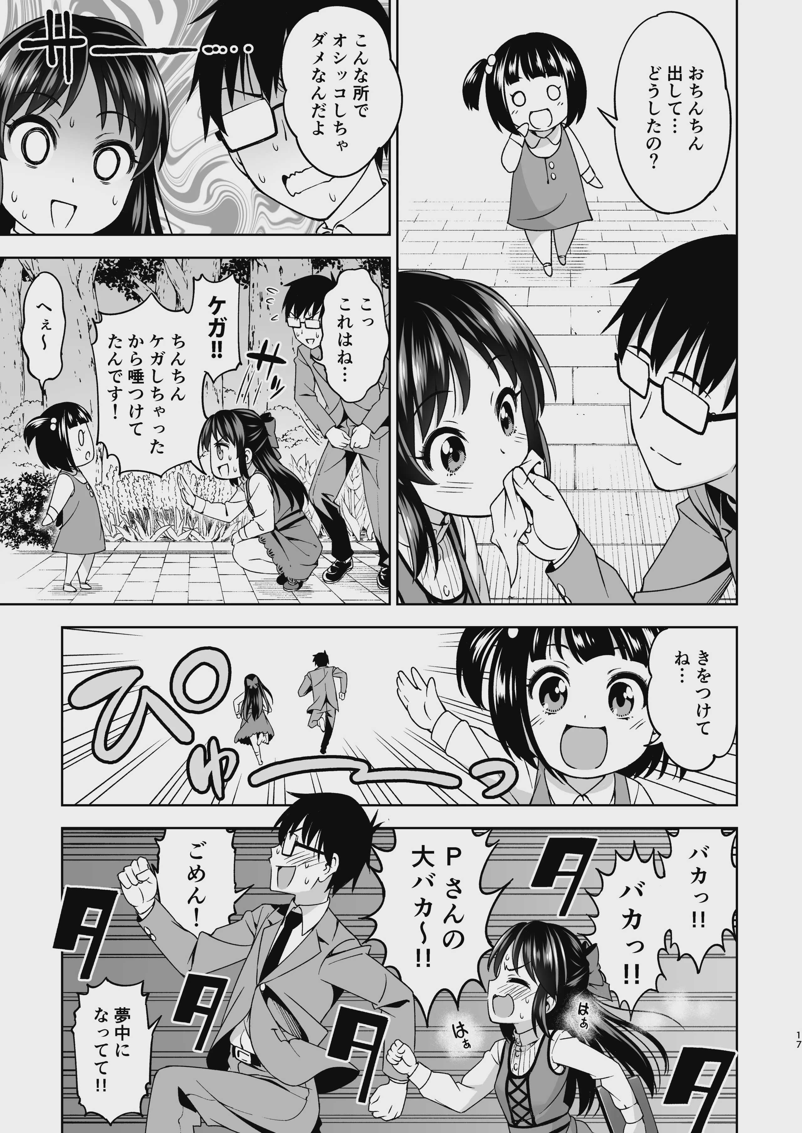 萌黄色のステップ (アイドルマスター シンデレラガールズ)