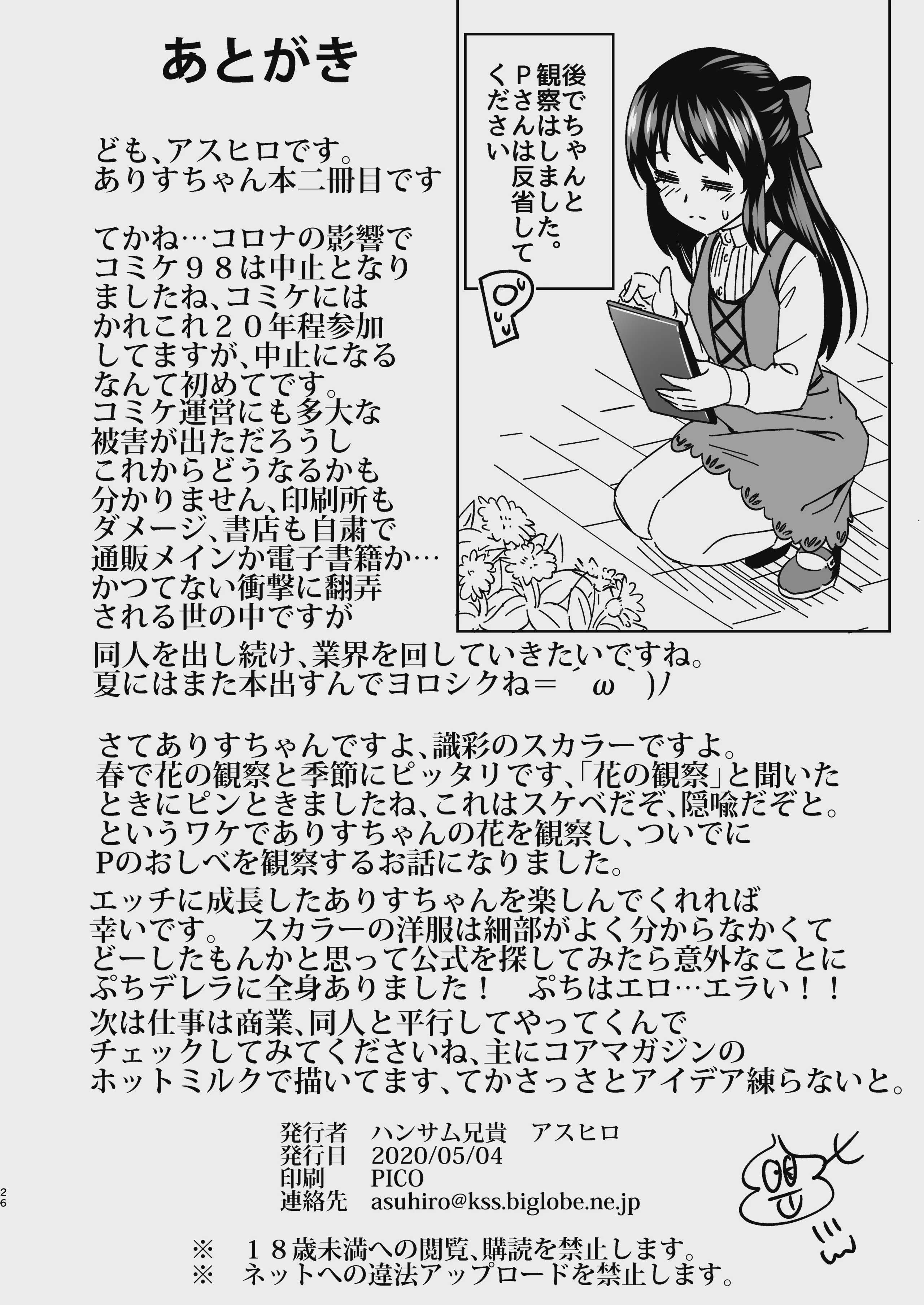 萌黄色のステップ (アイドルマスター シンデレラガールズ)