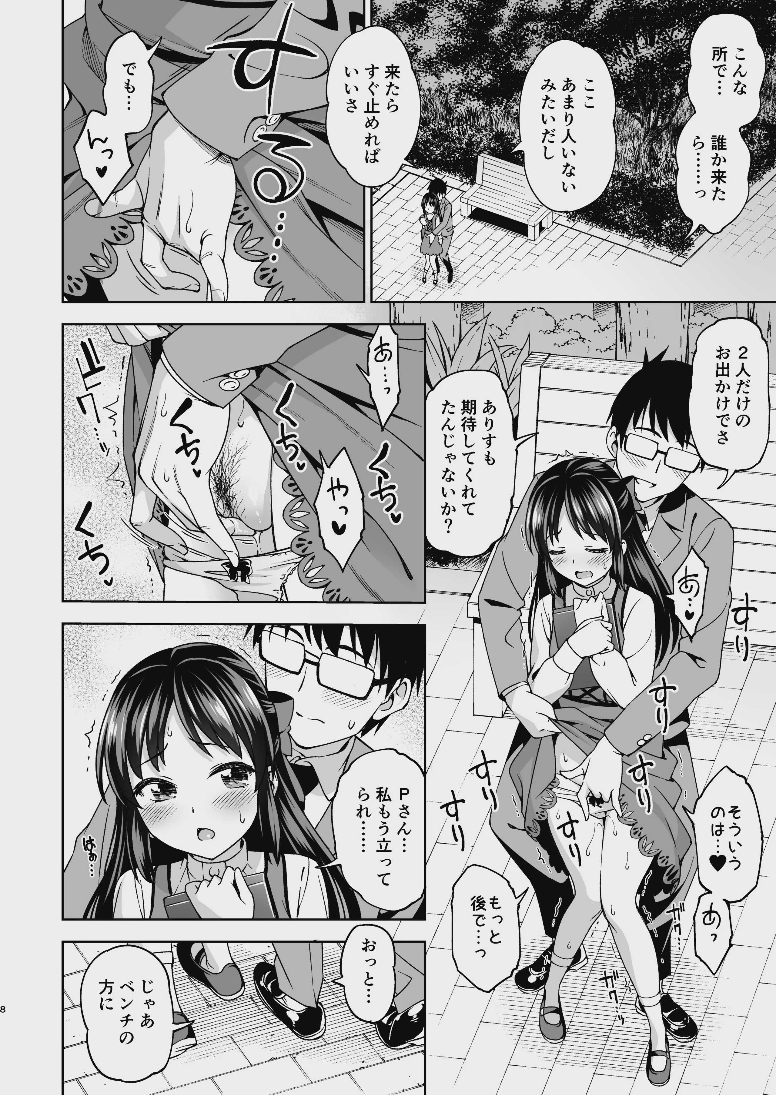 萌黄色のステップ (アイドルマスター シンデレラガールズ)