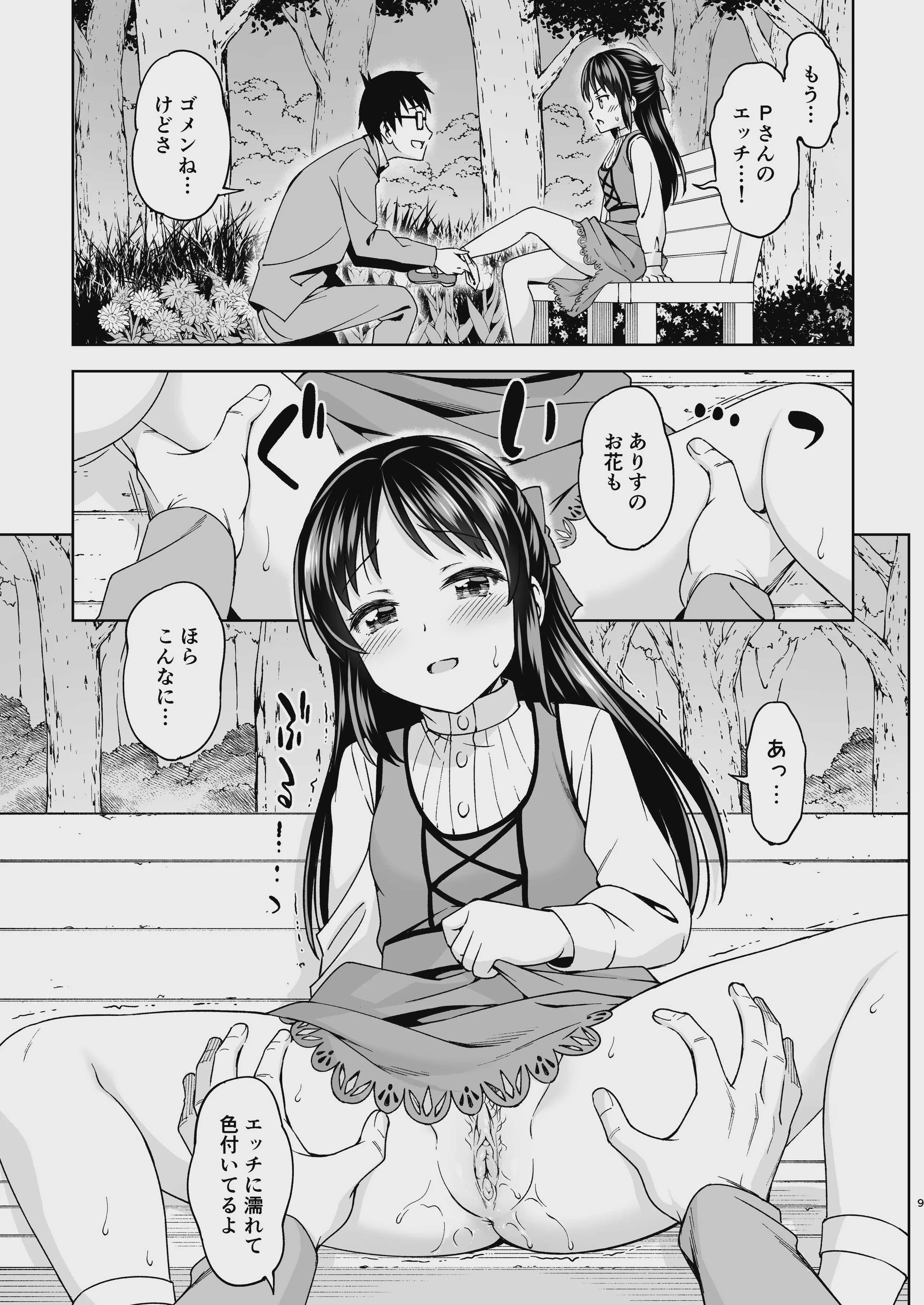 萌黄色のステップ (アイドルマスター シンデレラガールズ)