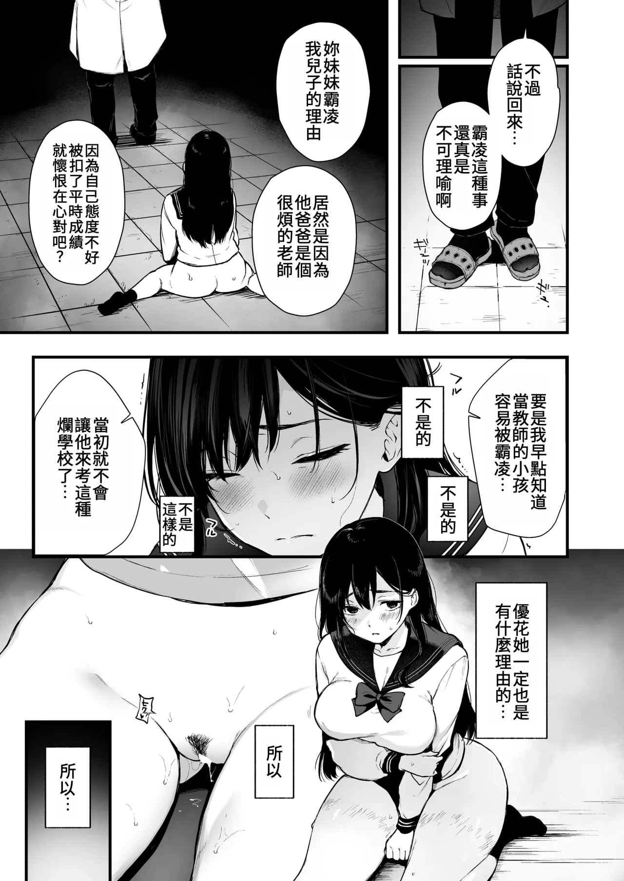 お姉ちゃんはおじさんに屈しない! (コミックゼロス #124)｜姊姊絕不會屈服於大叔的！ [中国翻訳] [DL版]