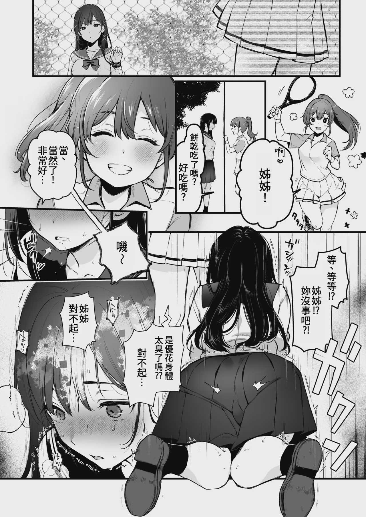 お姉ちゃんはおじさんに屈しない! (コミックゼロス #124)｜姊姊絕不會屈服於大叔的！ [中国翻訳] [DL版]