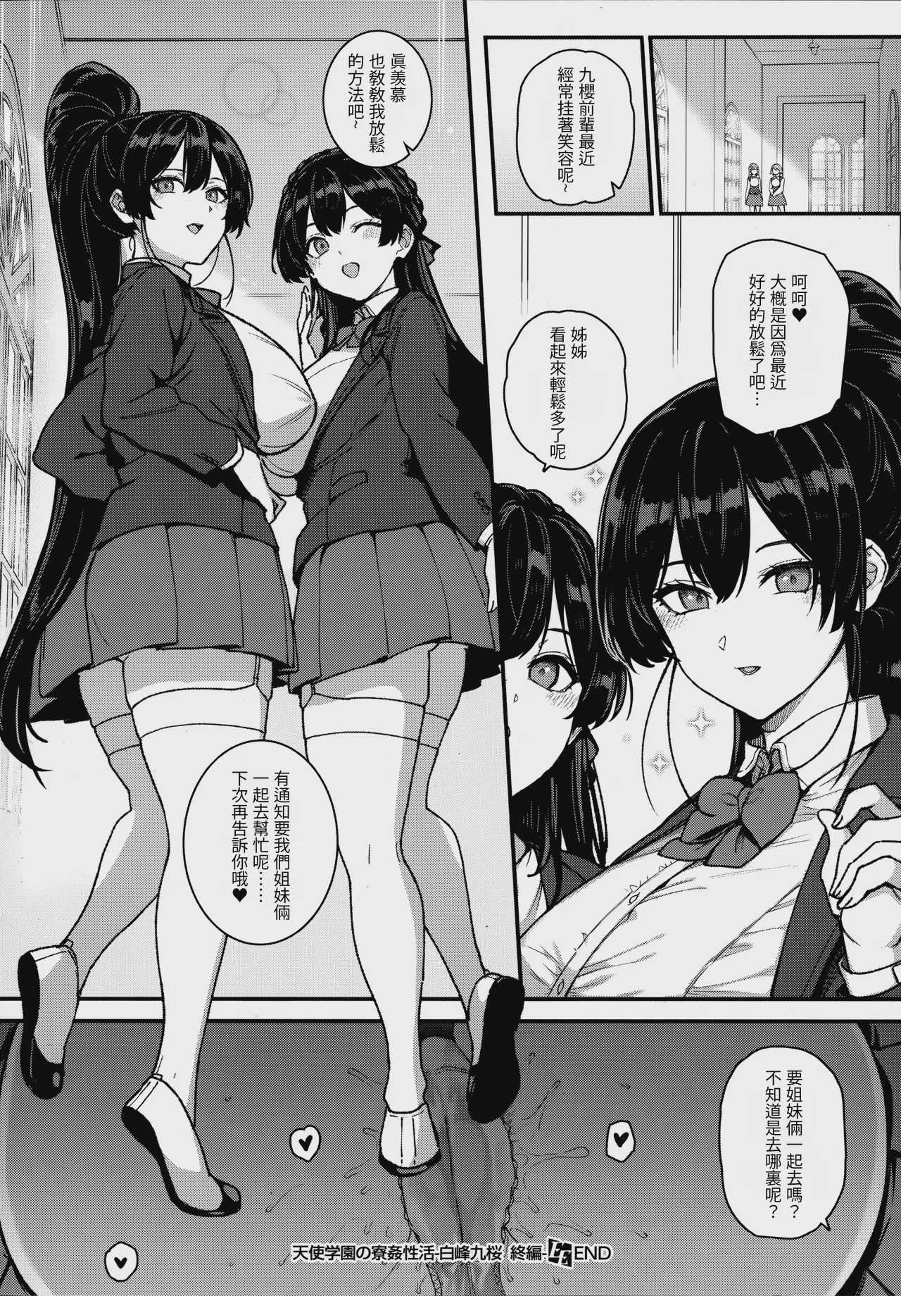 天使学園の寮姦性活 -白峰九桜 終編- (コミック エグゼ 73) [AI翻譯]
