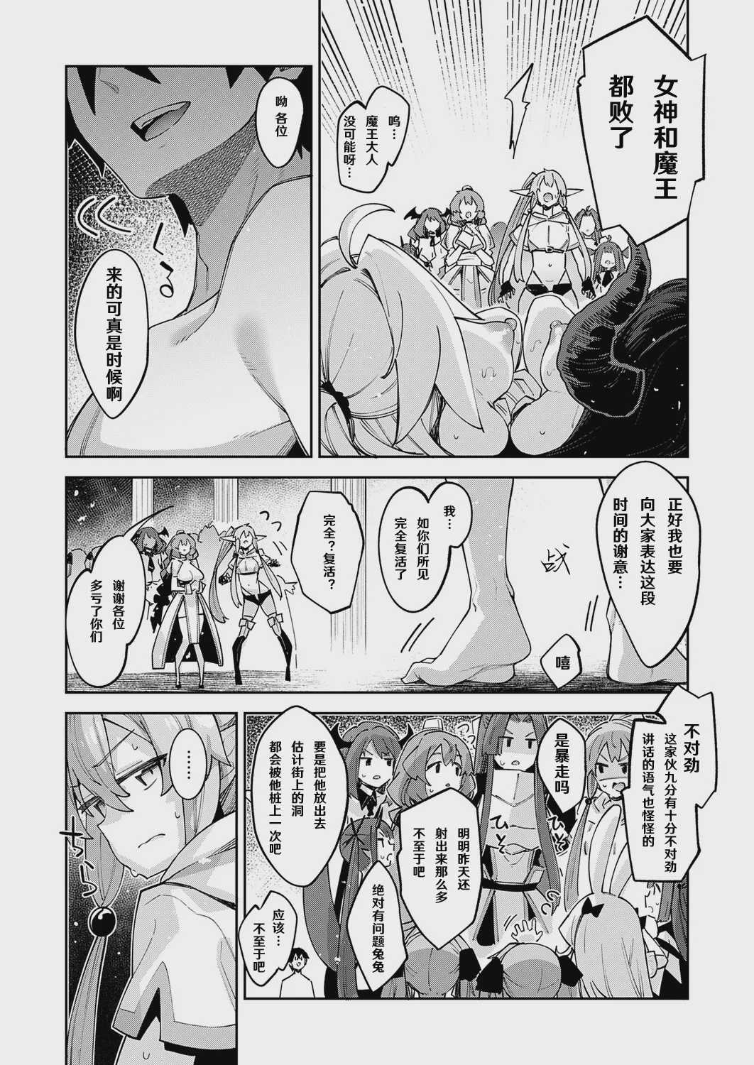 異世界来たのでスケベスキルで全力謳歌しようと思う 22射目 (コミック エグゼ 72) [DL版]