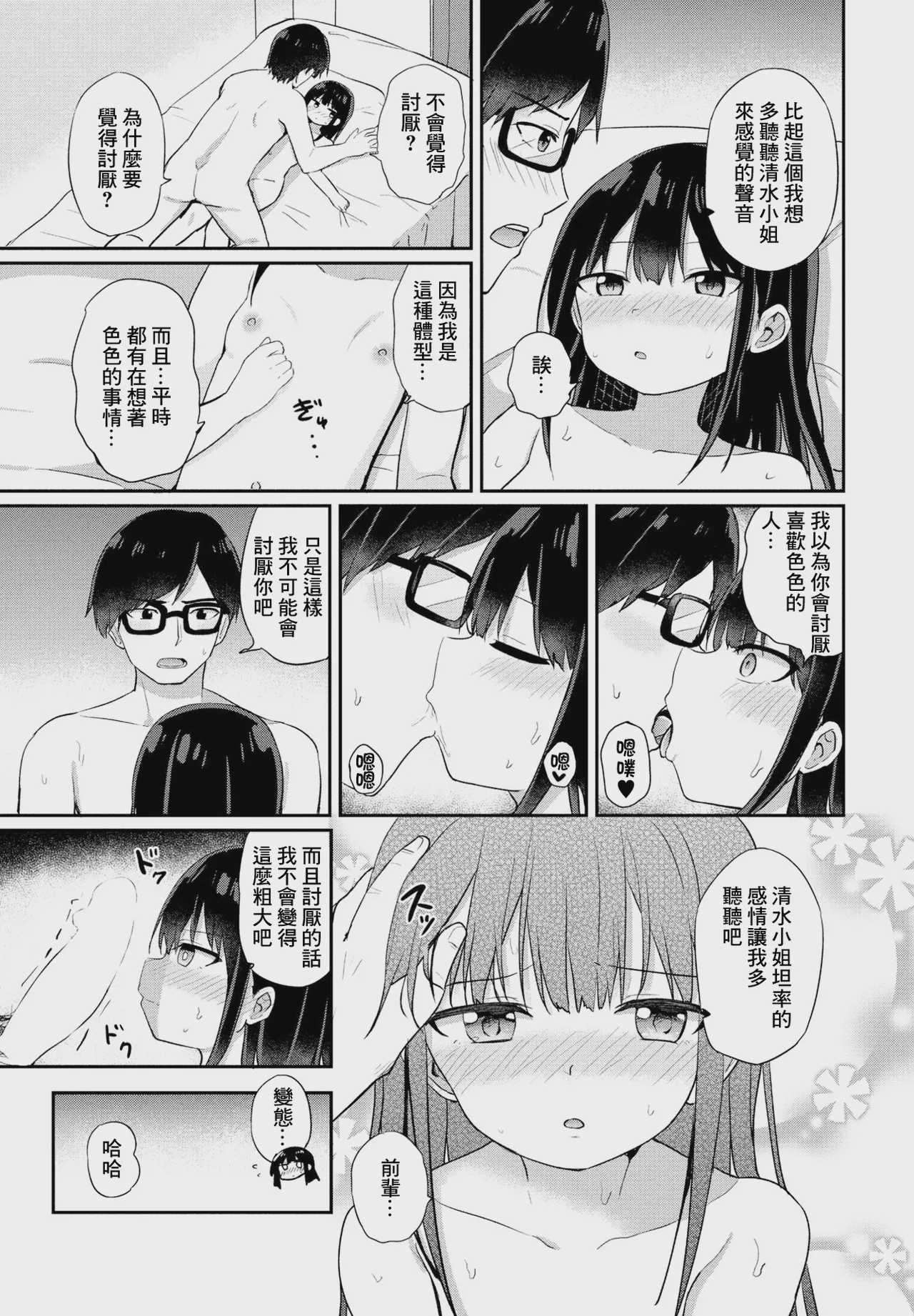 無口な清水さん (COMIC ペンギンクラブ 2024年1月号) [中国翻訳] [DL版]