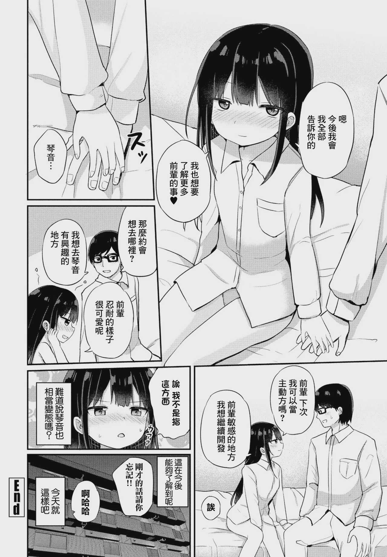 無口な清水さん (COMIC ペンギンクラブ 2024年1月号) [中国翻訳] [DL版]