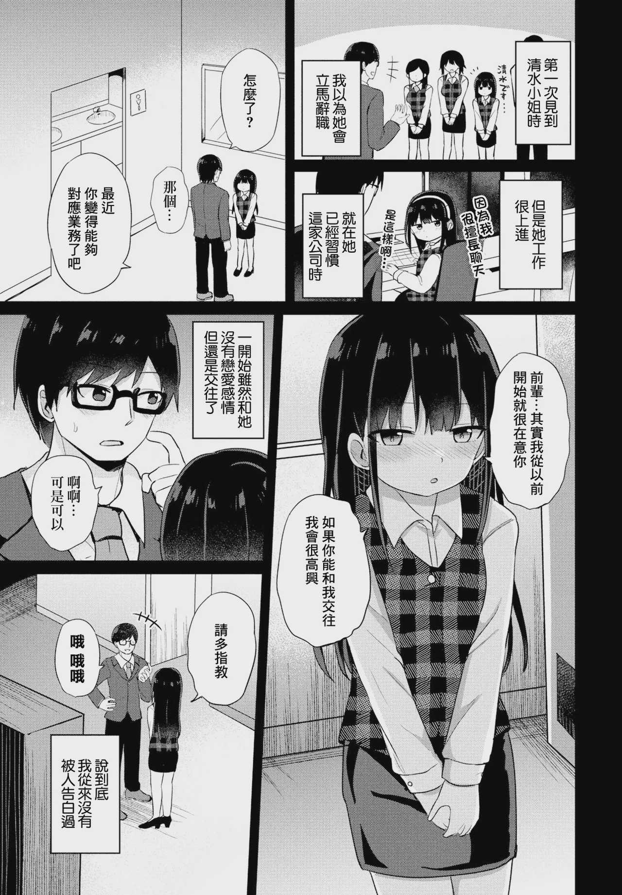 無口な清水さん (COMIC ペンギンクラブ 2024年1月号) [中国翻訳] [DL版] 第1话 第5页