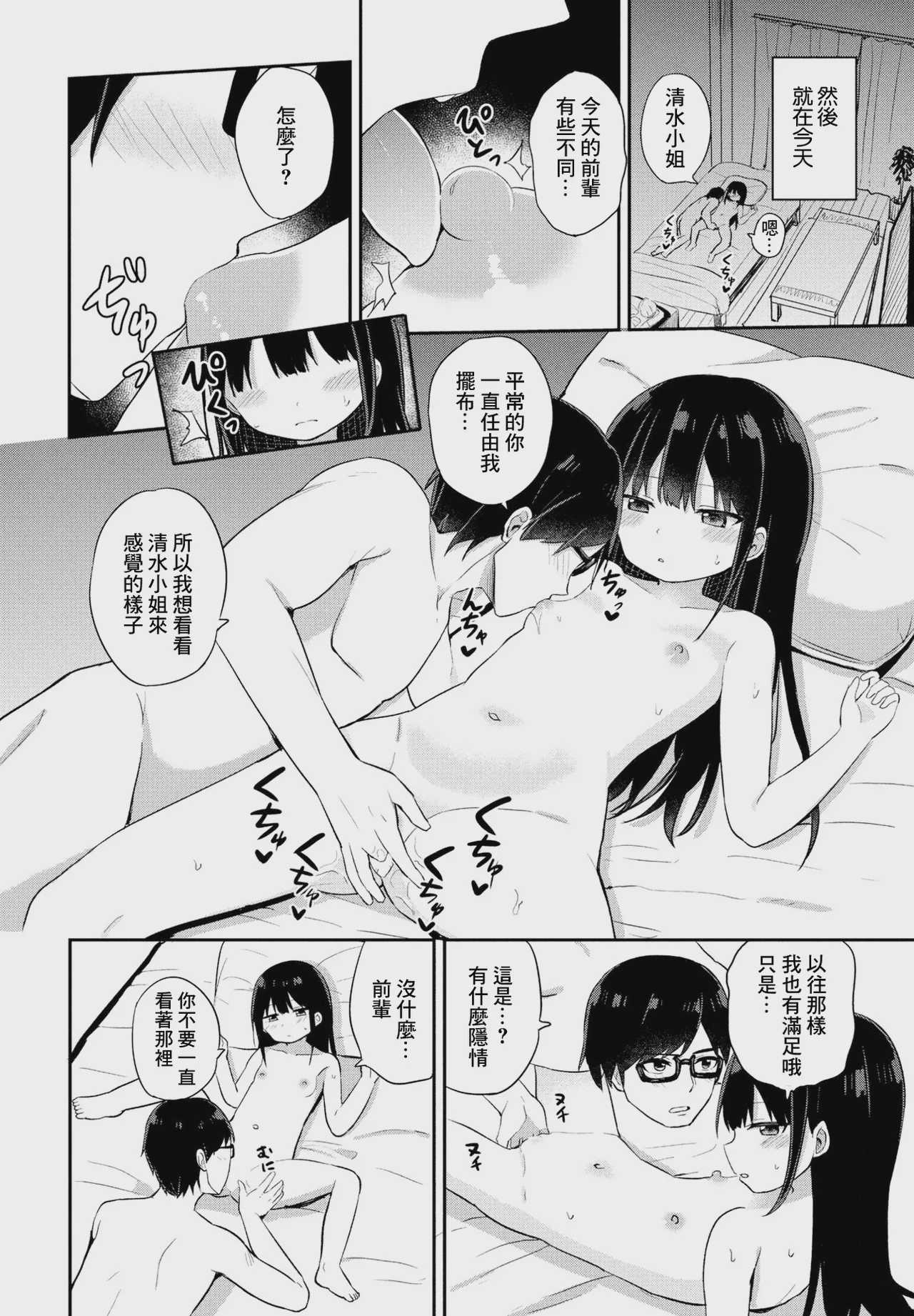 無口な清水さん (COMIC ペンギンクラブ 2024年1月号) [中国翻訳] [DL版]