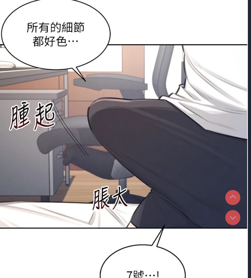 飞机杯女神连线中 第1话 第120页