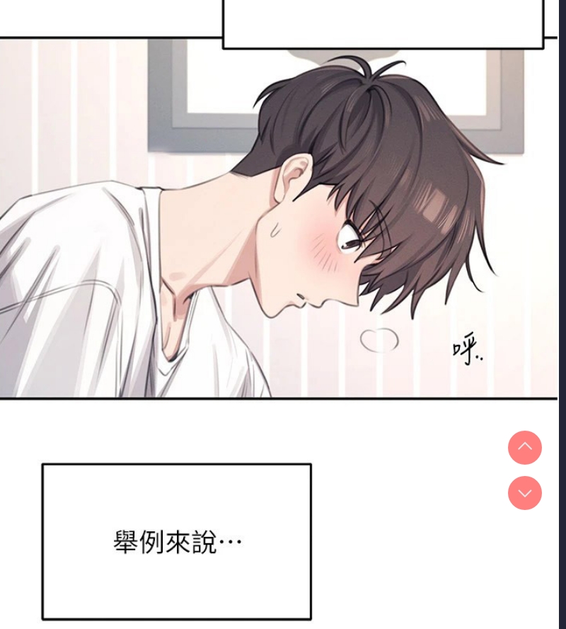 飞机杯女神连线中 第1话 第132页