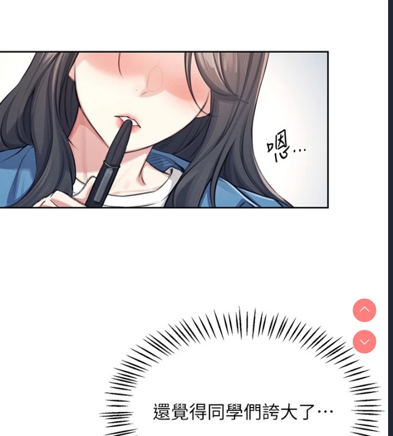 飞机杯女神连线中 第1话 第63页