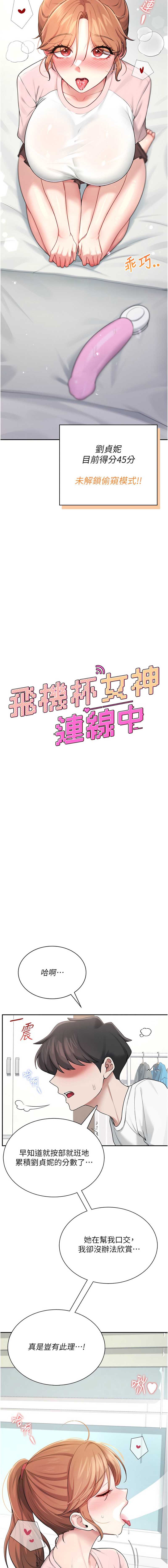 飞机杯女神连线中