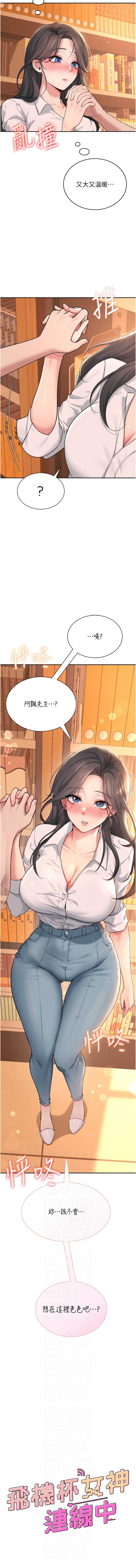 飞机杯女神连线中