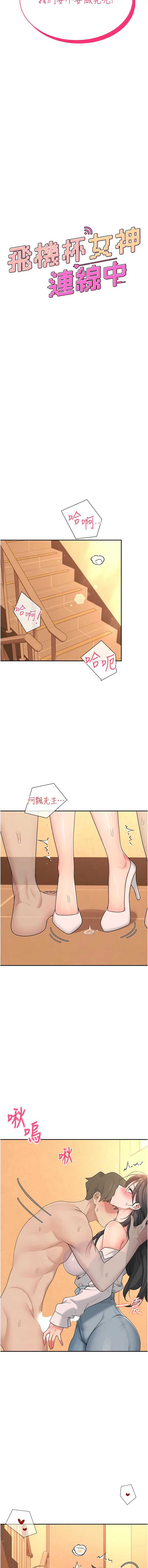 飞机杯女神连线中