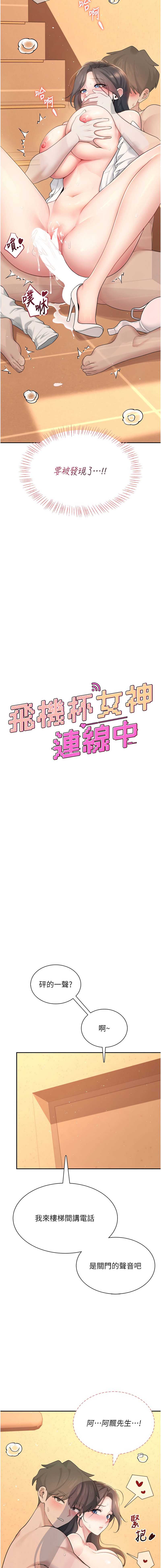 飞机杯女神连线中