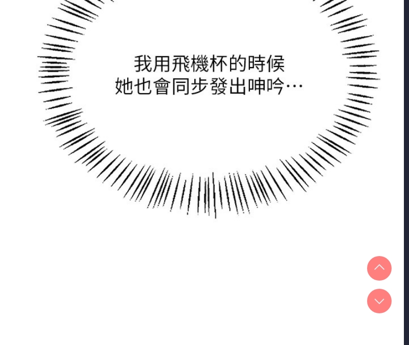 飞机杯女神连线中