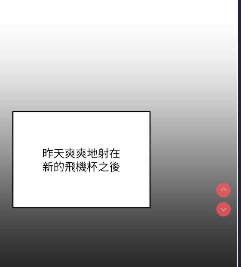 飞机杯女神连线中