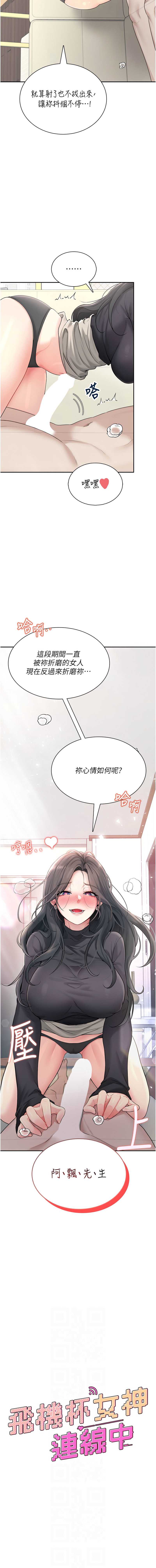 飞机杯女神连线中