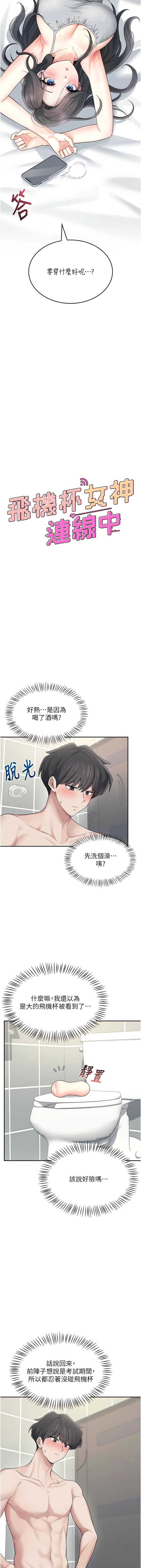 飞机杯女神连线中